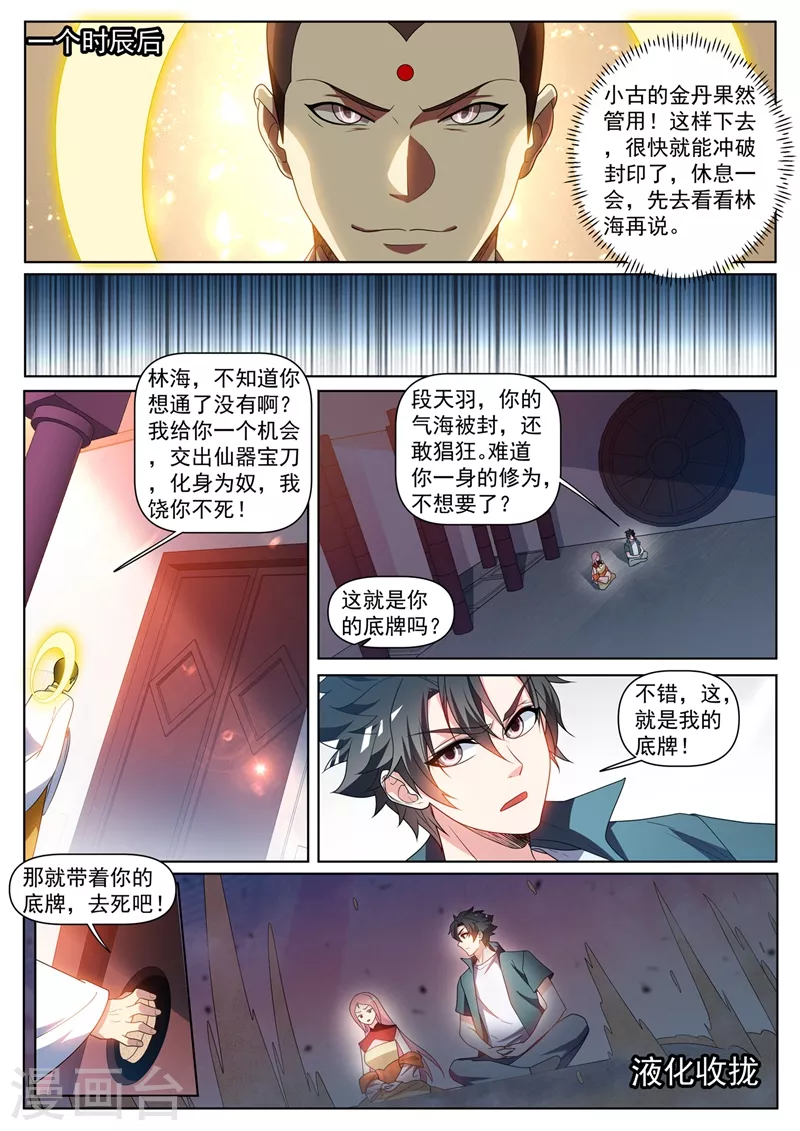第434话 看我沙里淘金！ 第5页
