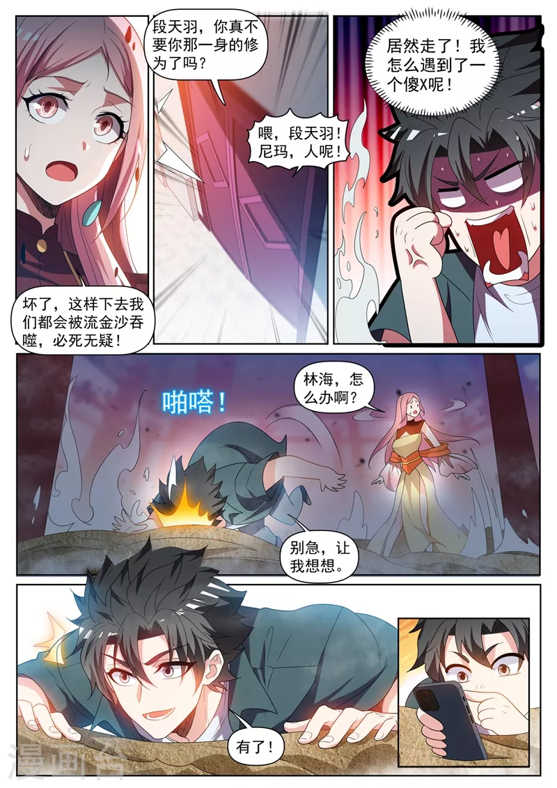 第434话 看我沙里淘金！ 第6页