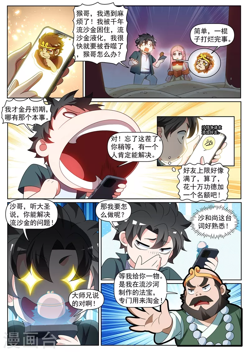 第434话 看我沙里淘金！ 第7页
