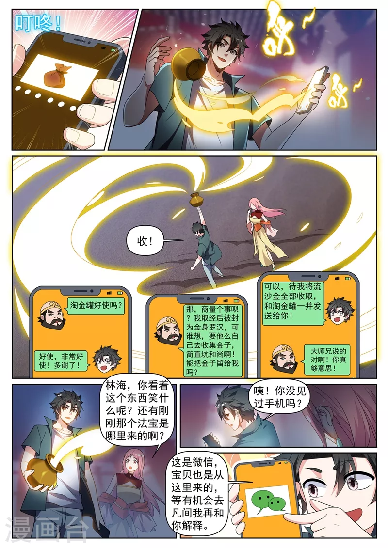 第434话 看我沙里淘金！ 第8页