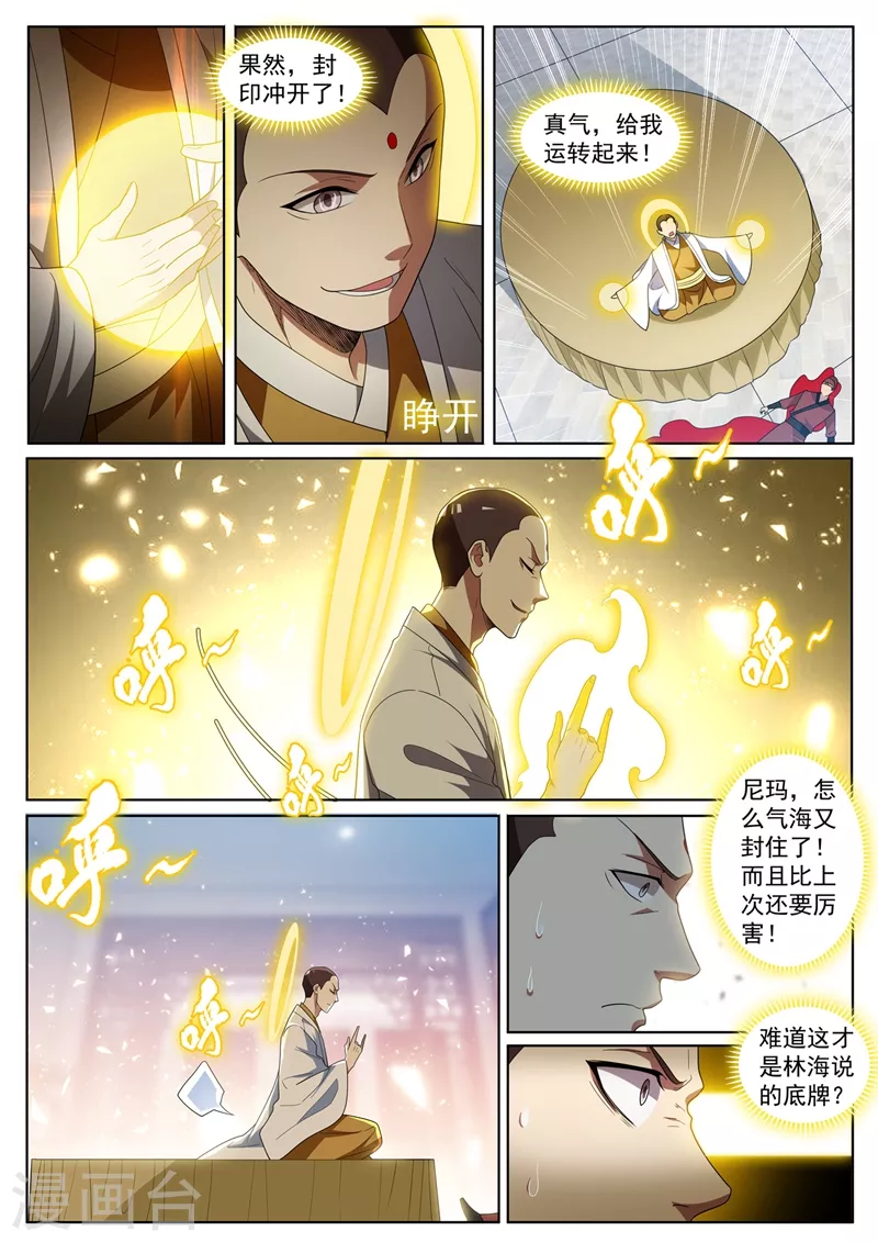 第434话 看我沙里淘金！ 第9页