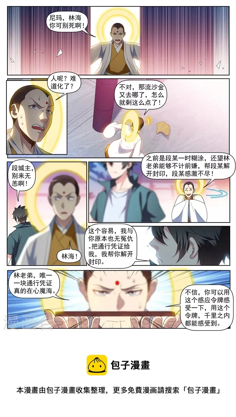 第434话 看我沙里淘金！ 第10页