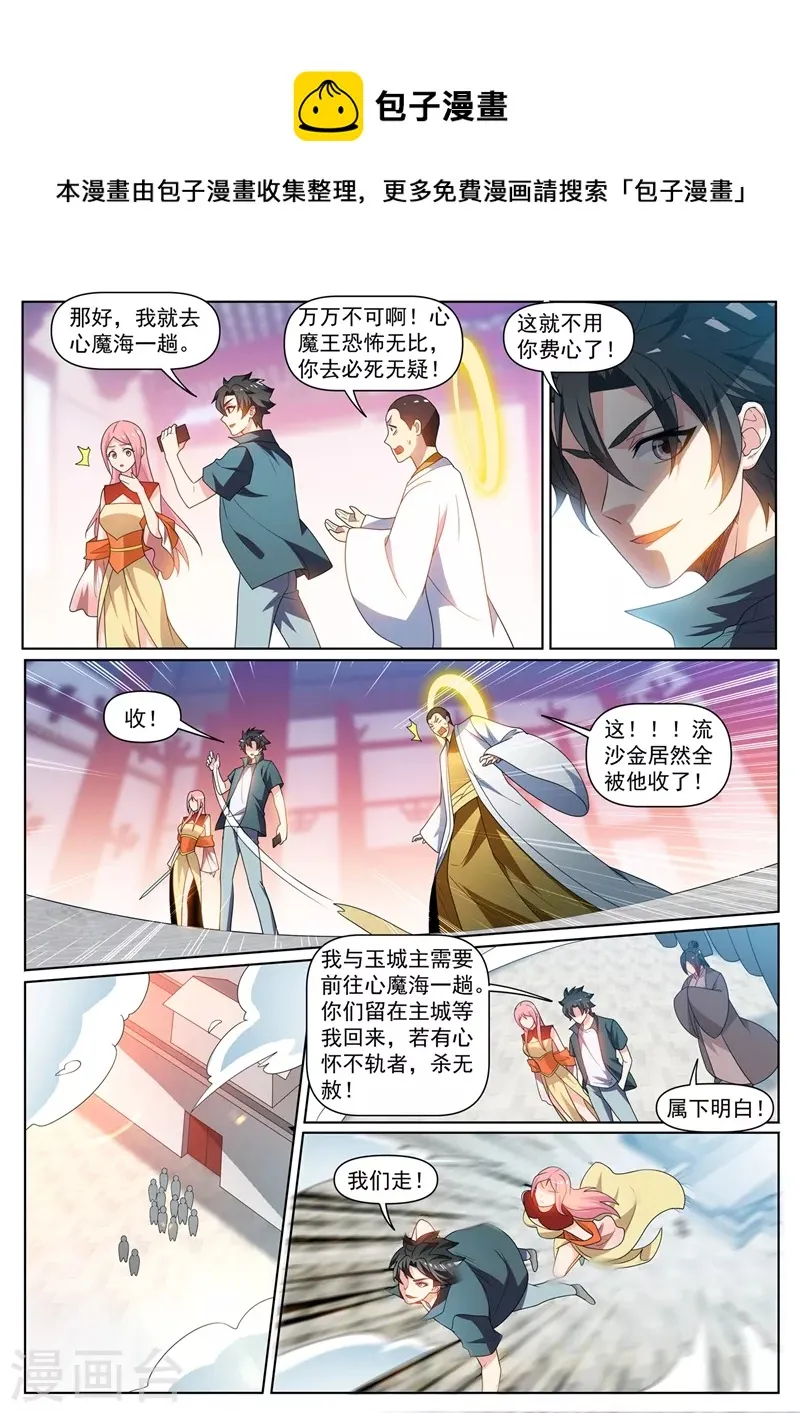 第435话 神通卷珠帘 第1页