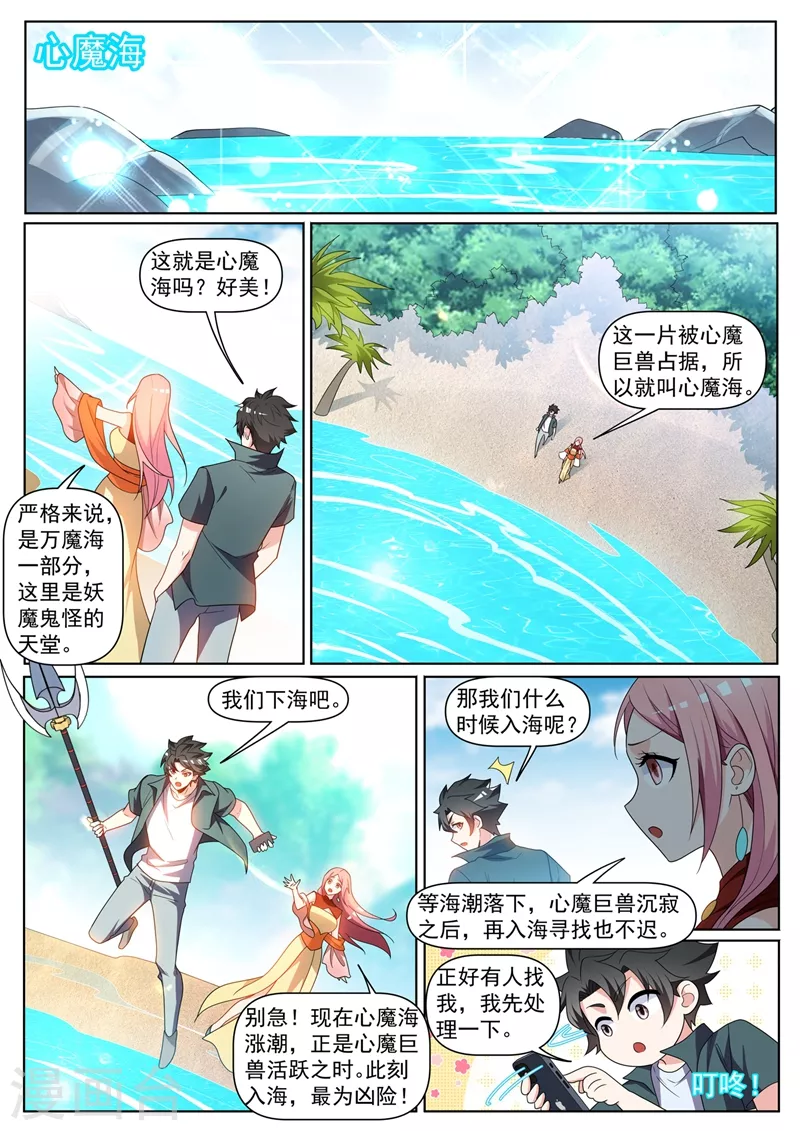 第435话 神通卷珠帘 第2页