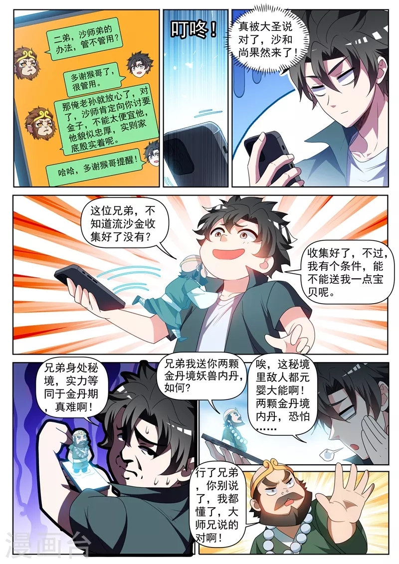 第435话 神通卷珠帘 第3页