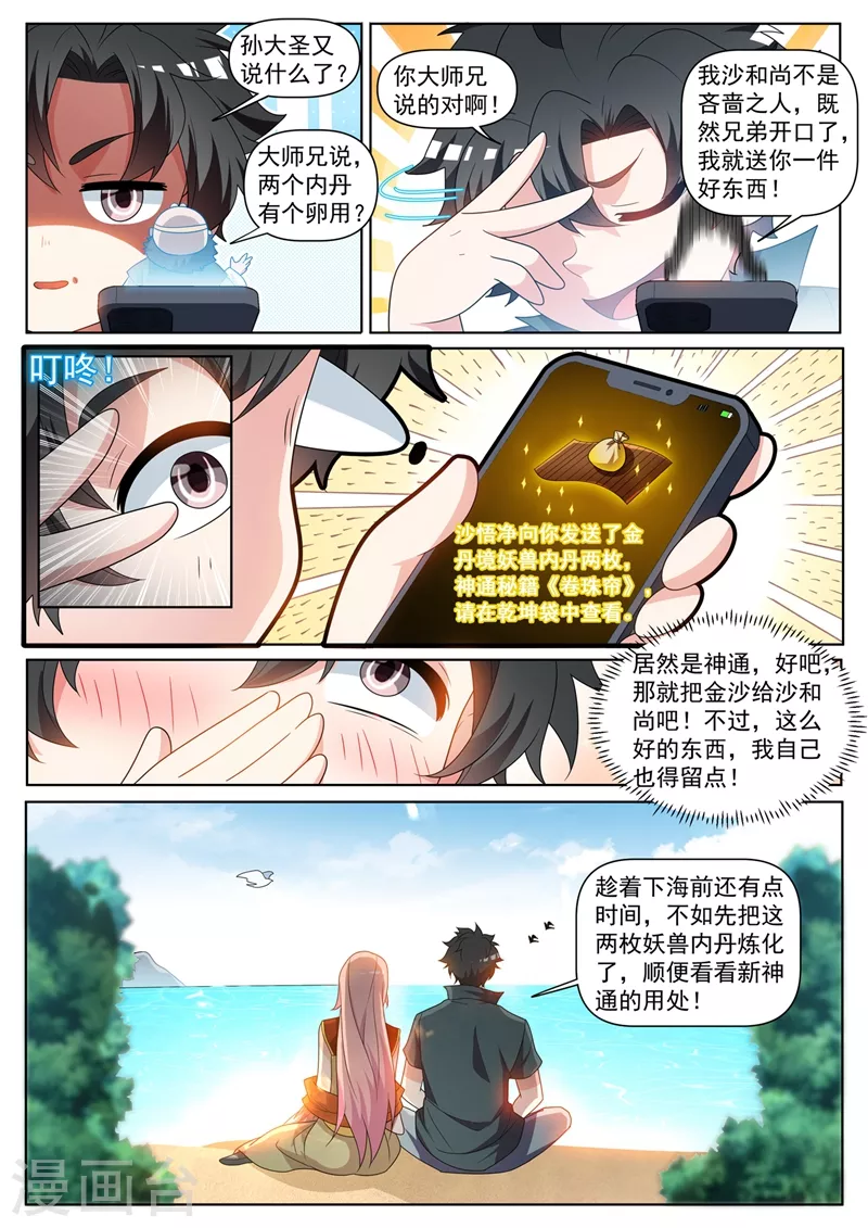 第435话 神通卷珠帘 第4页