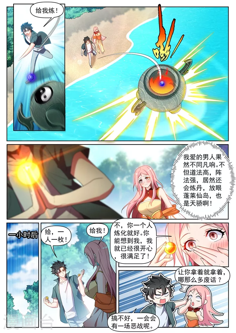 第435话 神通卷珠帘 第5页