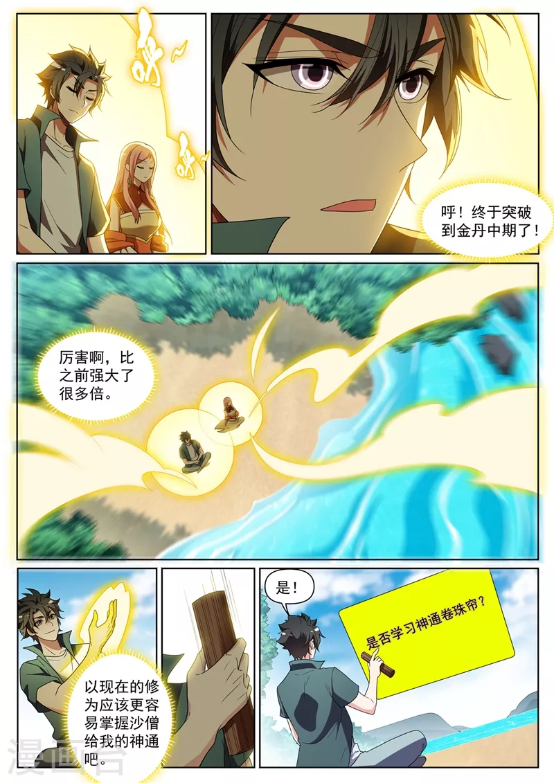 第435话 神通卷珠帘 第6页