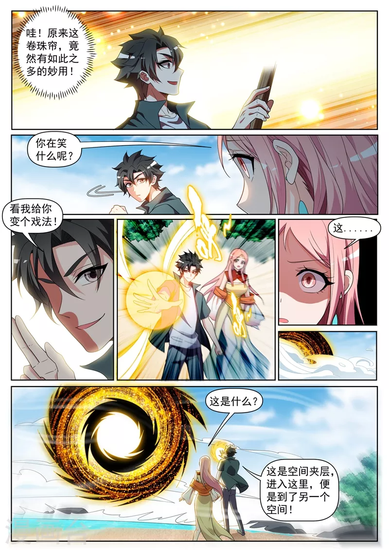 第435话 神通卷珠帘 第7页