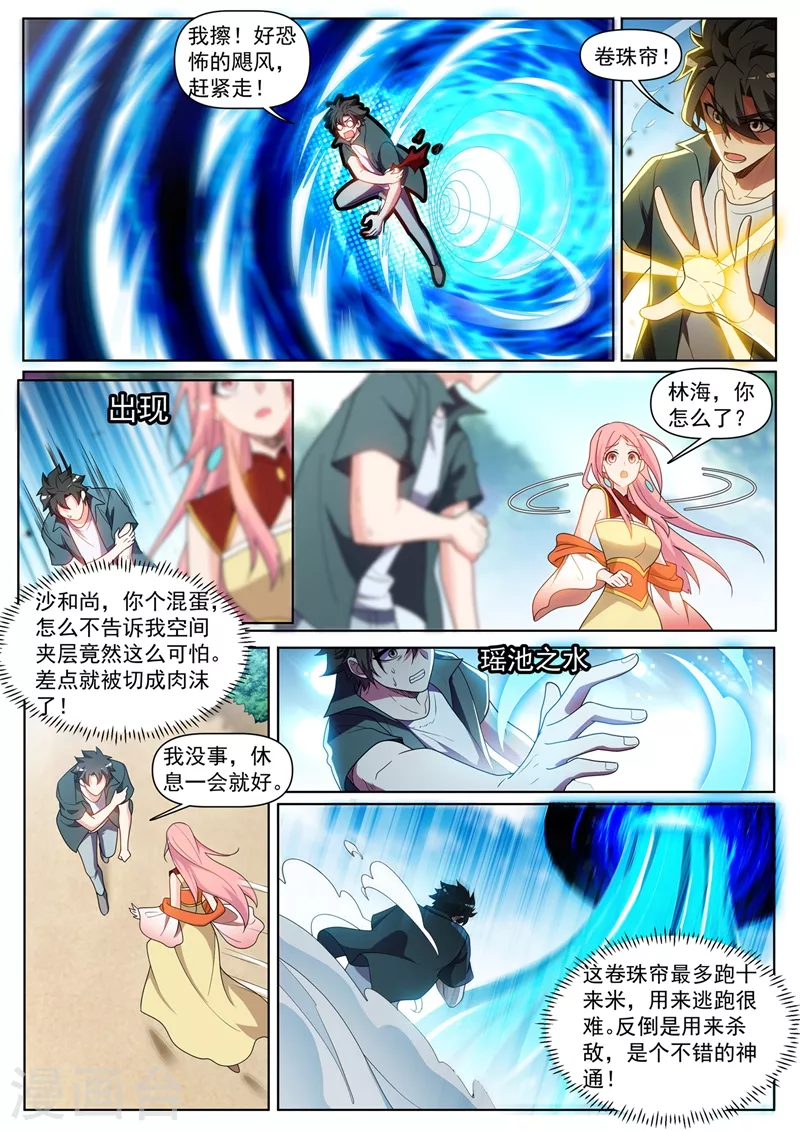 第435话 神通卷珠帘 第8页