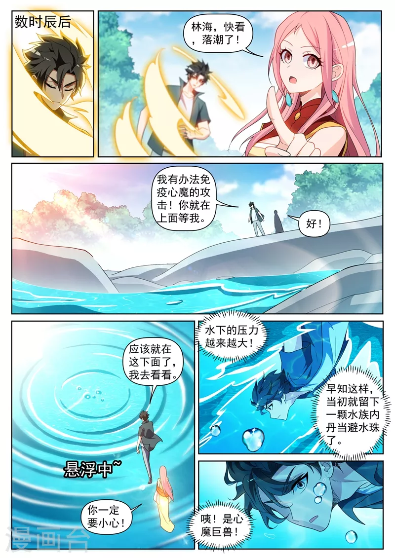第435话 神通卷珠帘 第9页