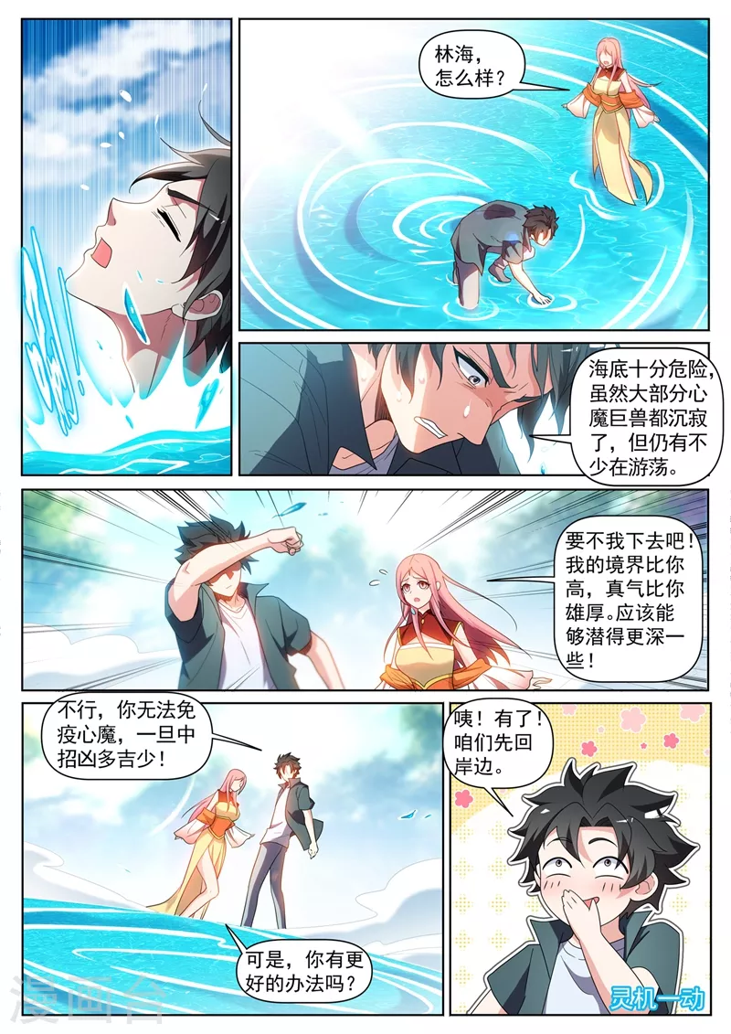 第436话 流沙金甲 第2页