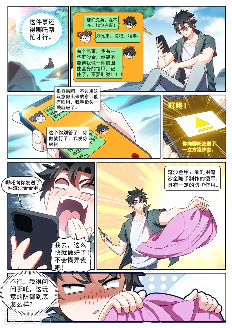 第436话 流沙金甲 第3页