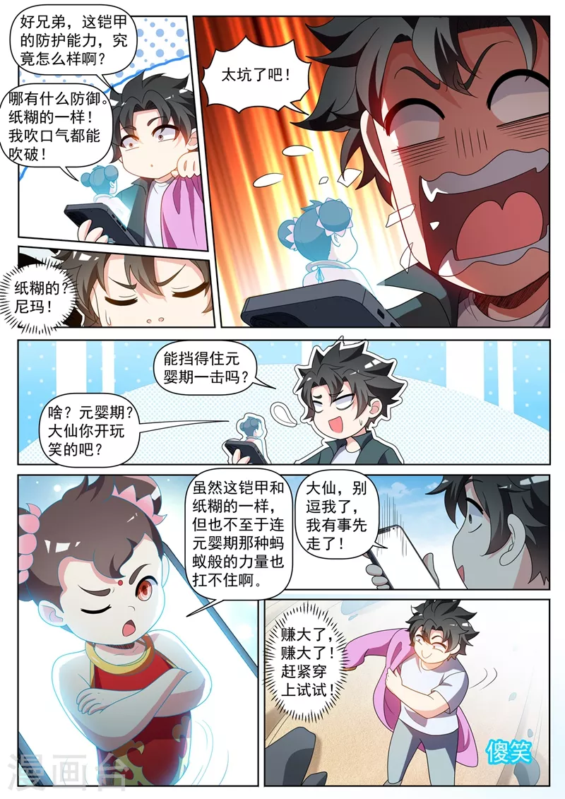 第436话 流沙金甲 第4页