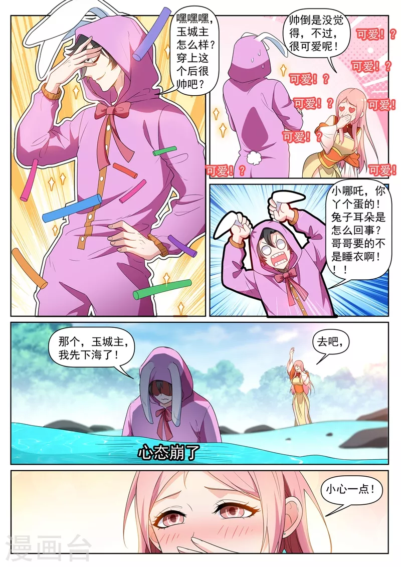 第436话 流沙金甲 第5页