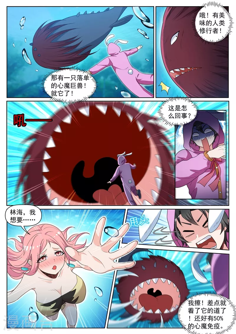 第436话 流沙金甲 第6页