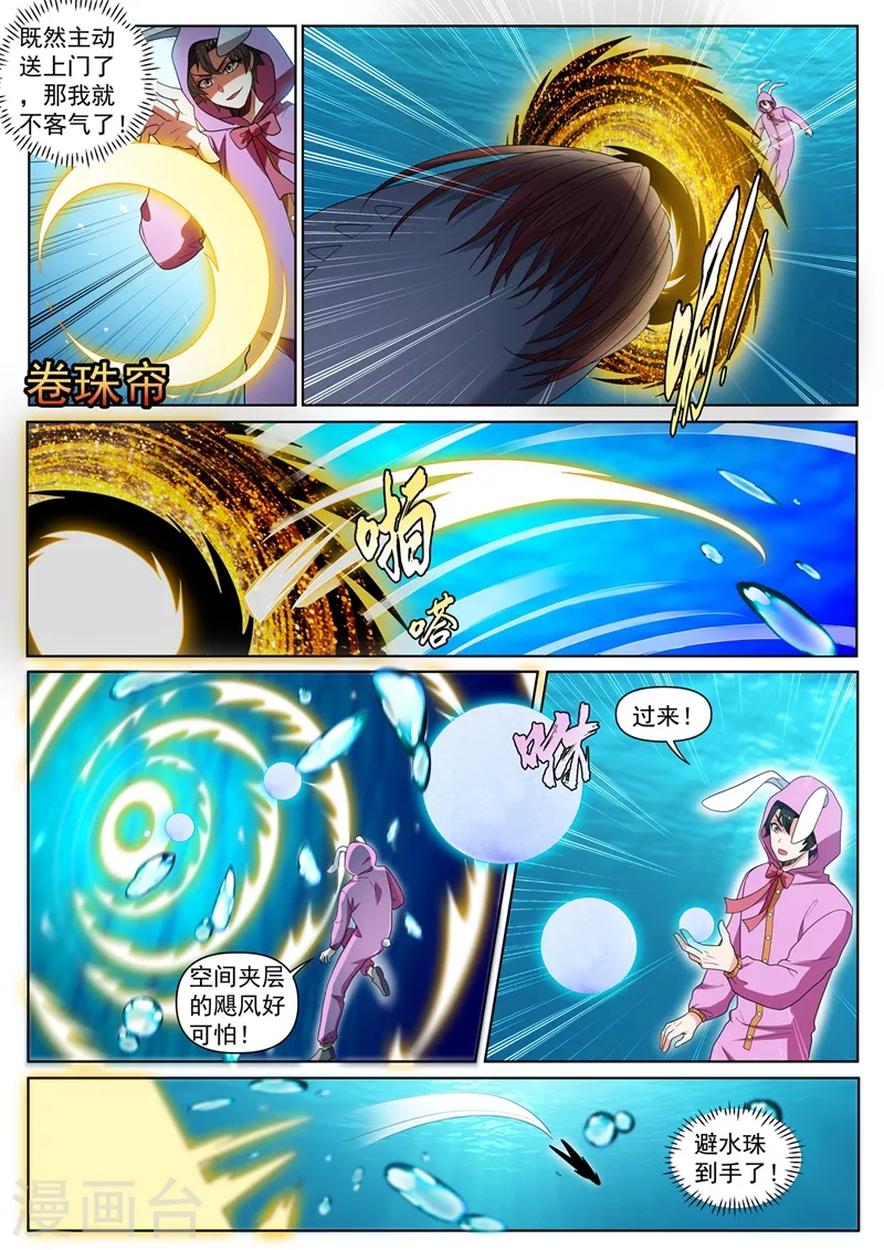 第436话 流沙金甲 第7页