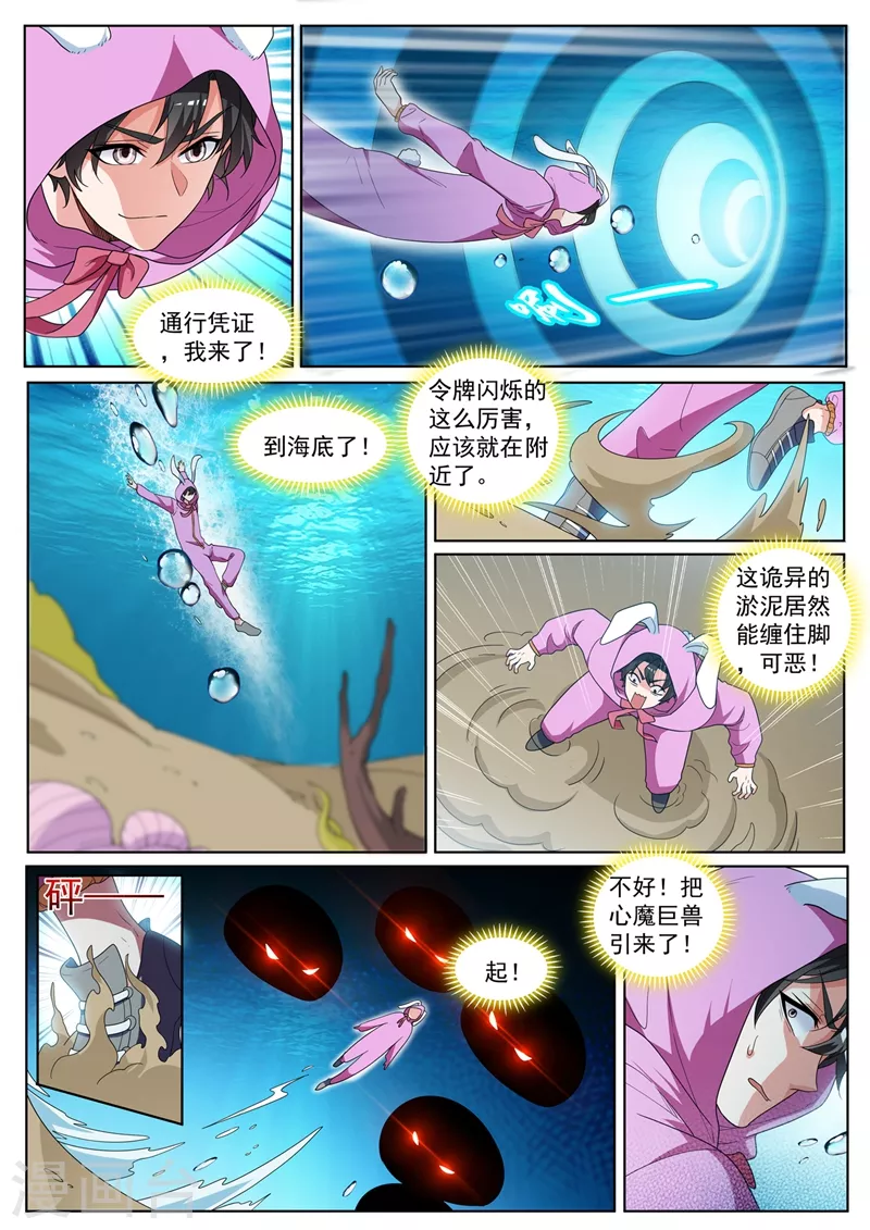 第436话 流沙金甲 第8页