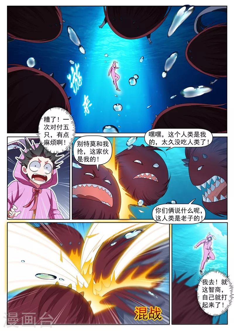 第436话 流沙金甲 第9页