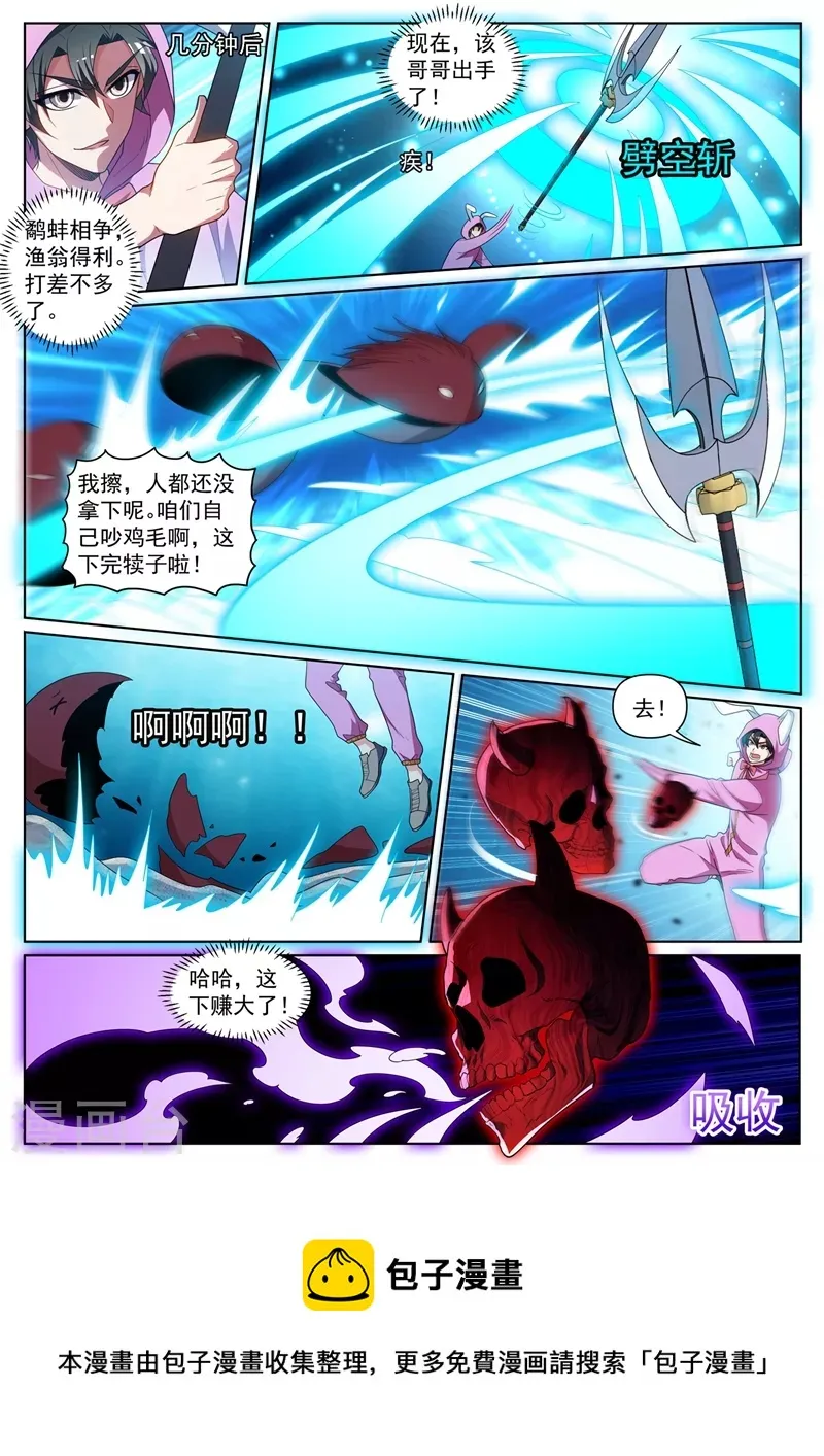 第436话 流沙金甲 第10页