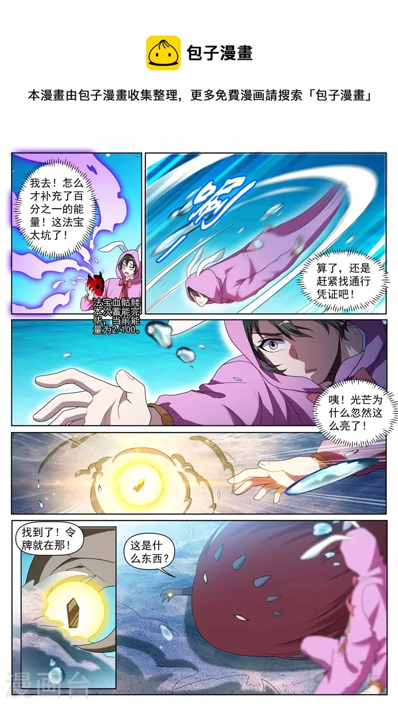 第437话 陷入自己的“心魔” 第1页