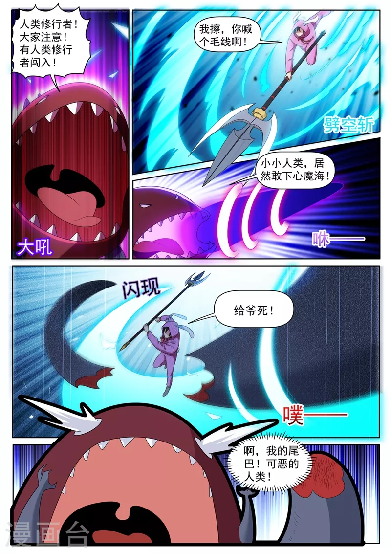 第437话 陷入自己的“心魔” 第2页