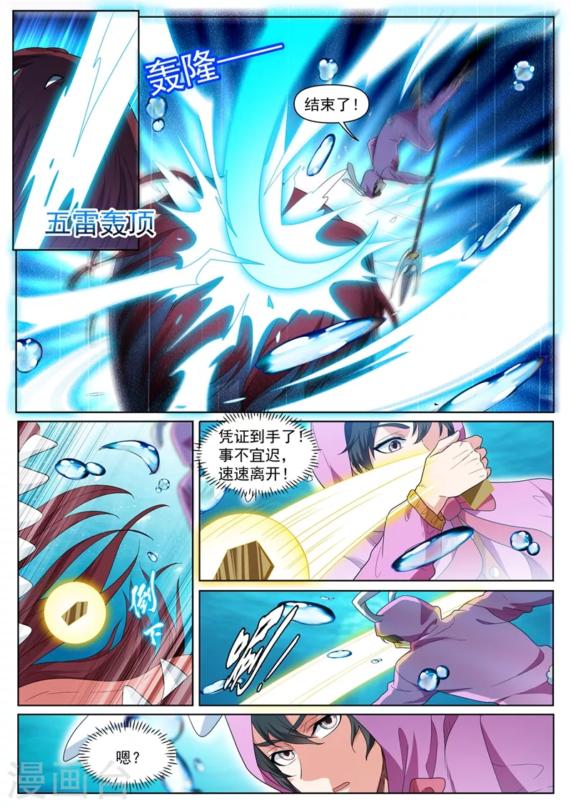 第437话 陷入自己的“心魔” 第3页