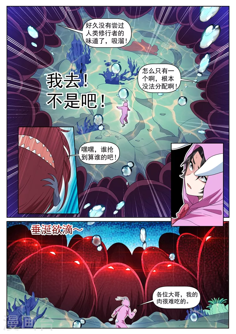 第437话 陷入自己的“心魔” 第4页