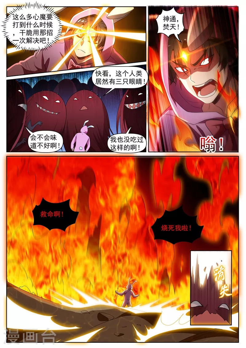 第437话 陷入自己的“心魔” 第5页