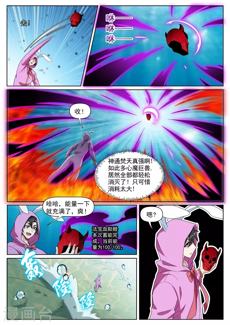 第437话 陷入自己的“心魔” 第6页
