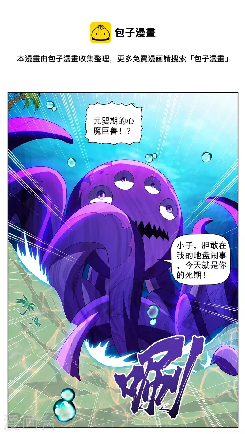 第437话 陷入自己的“心魔” 第7页