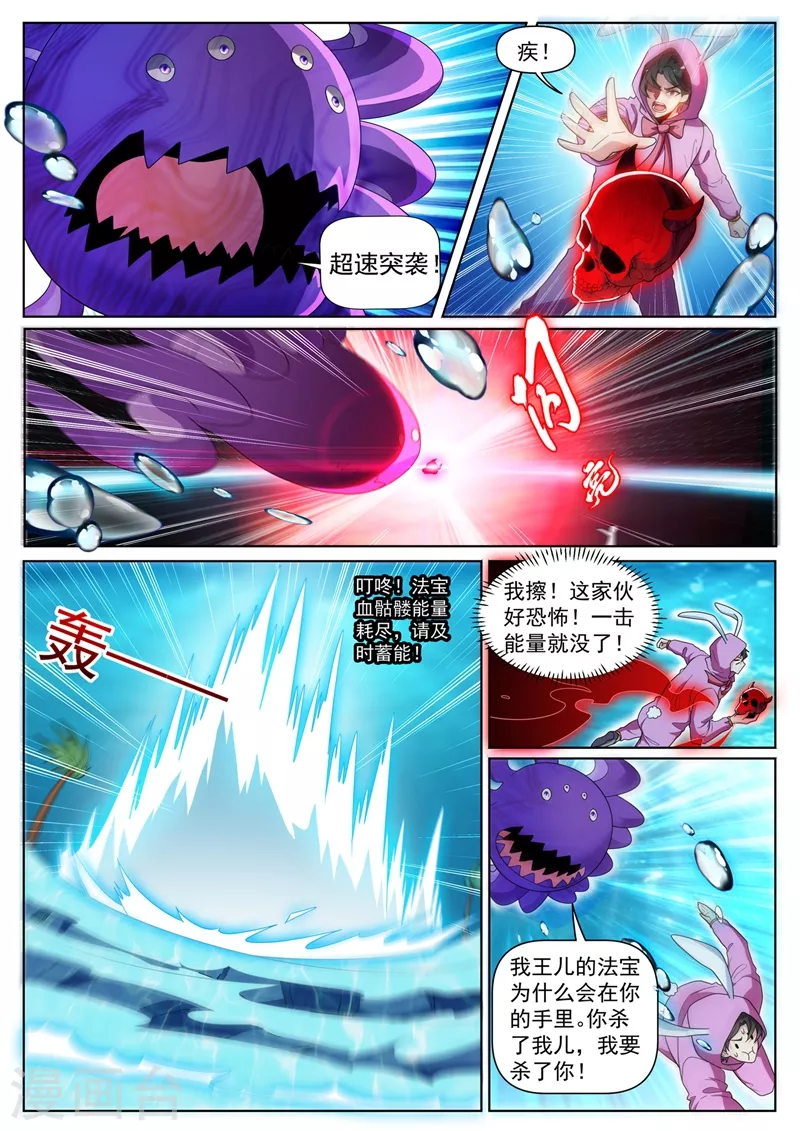 第437话 陷入自己的“心魔” 第8页