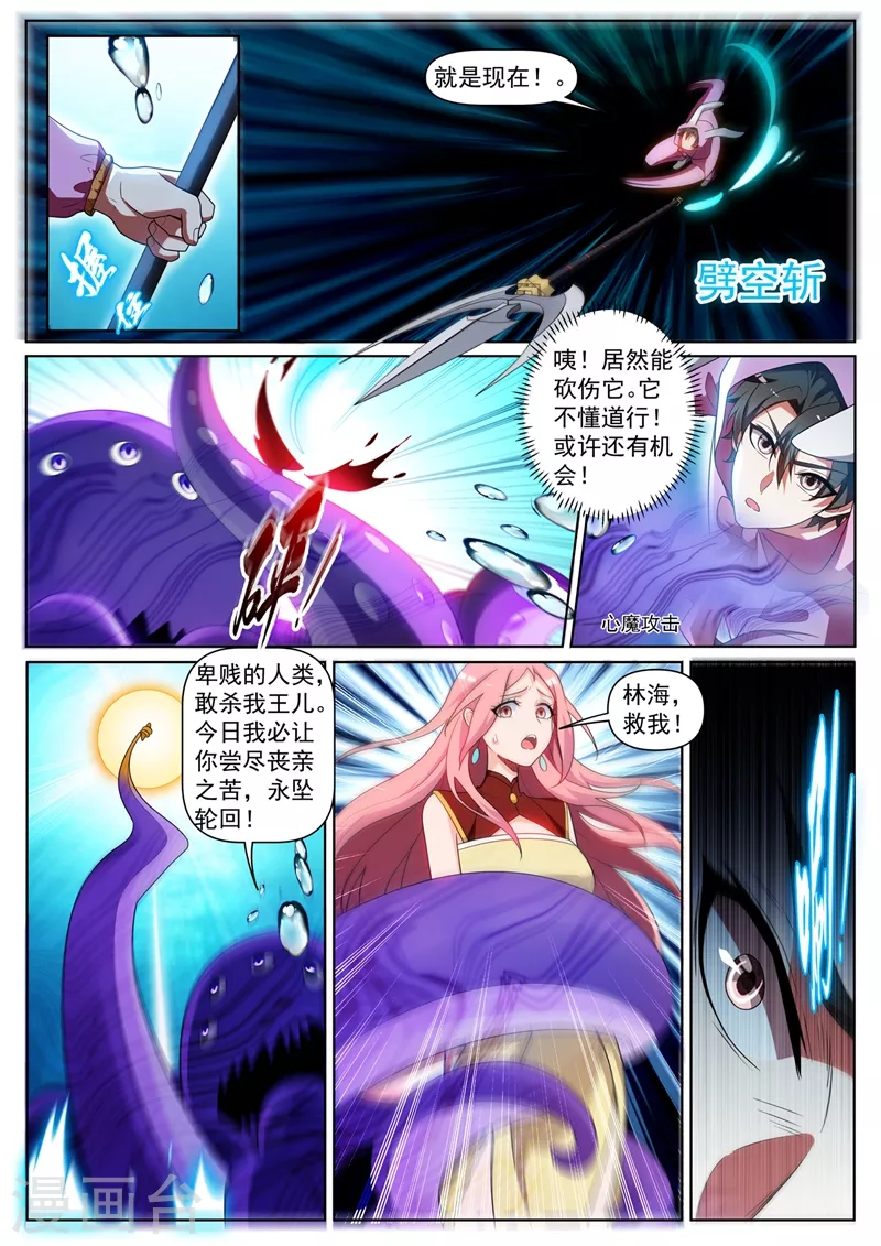 第437话 陷入自己的“心魔” 第9页