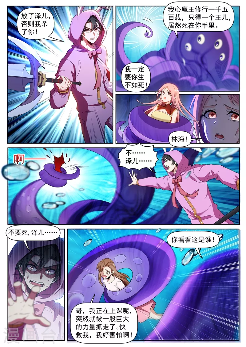 第437话 陷入自己的“心魔” 第10页