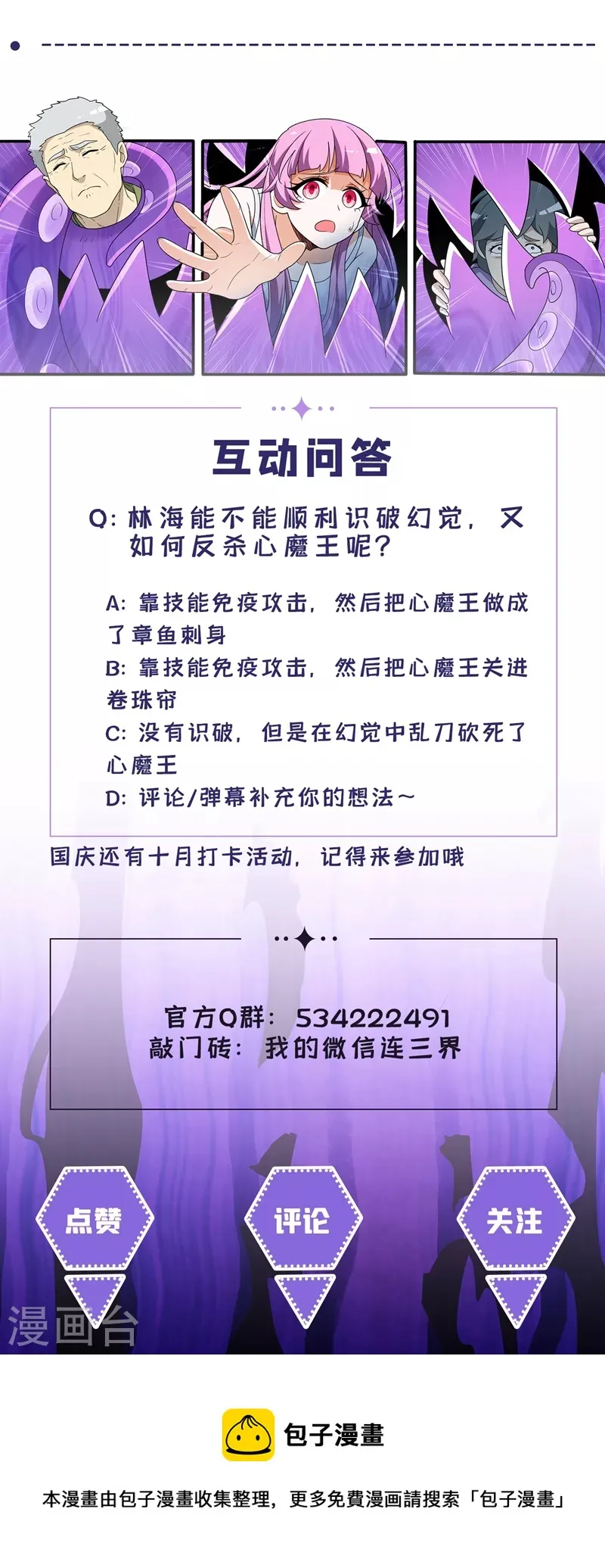 第437话 陷入自己的“心魔” 第11页