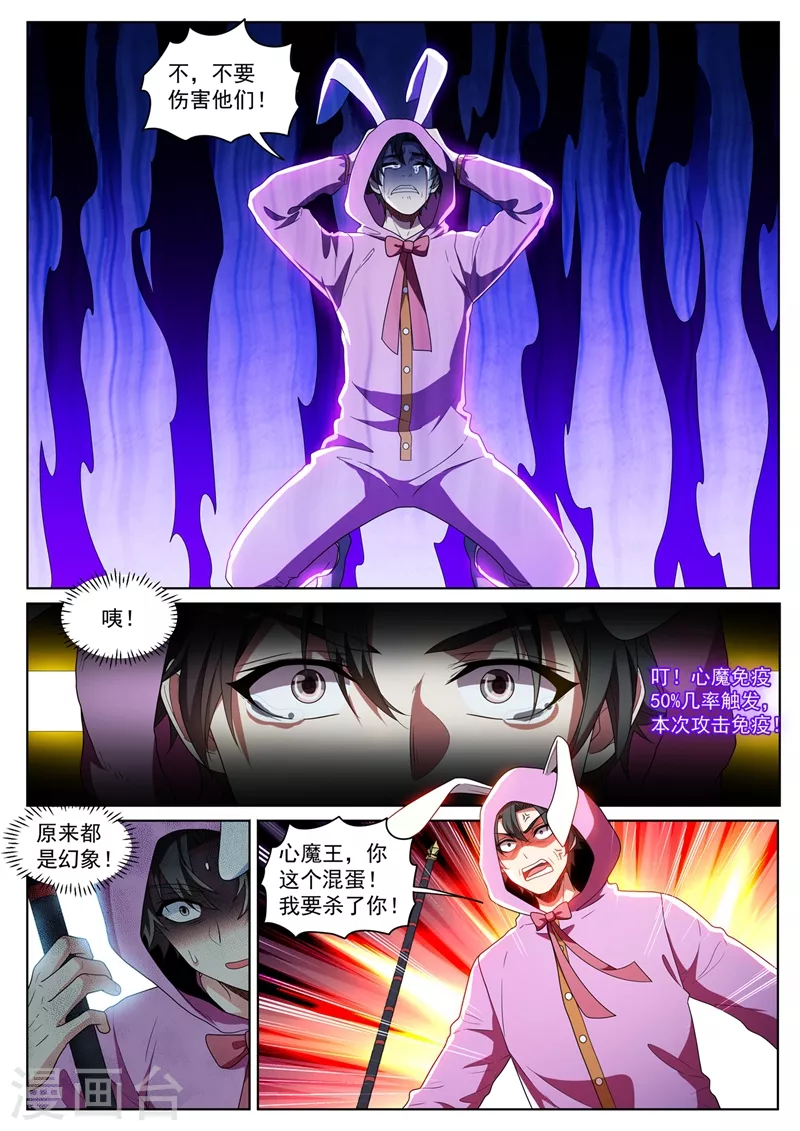 第438话 把心魔王关进小黑屋 第2页