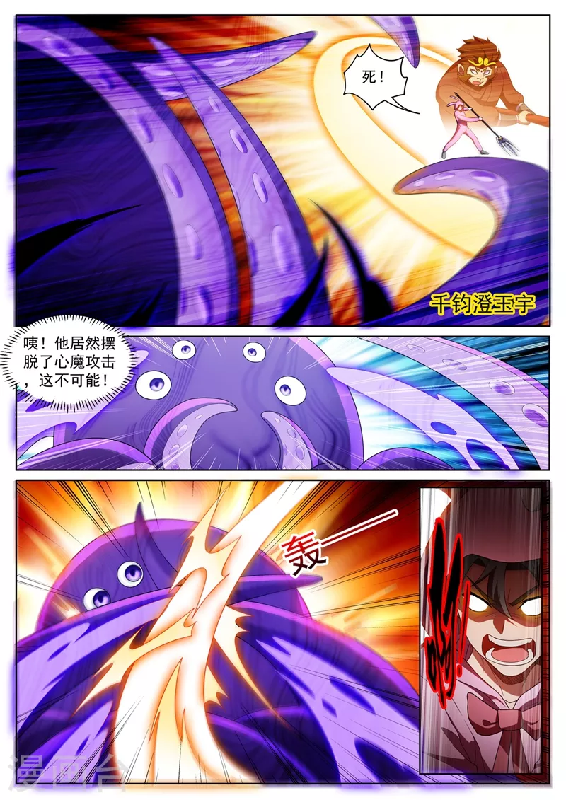 第438话 把心魔王关进小黑屋 第3页