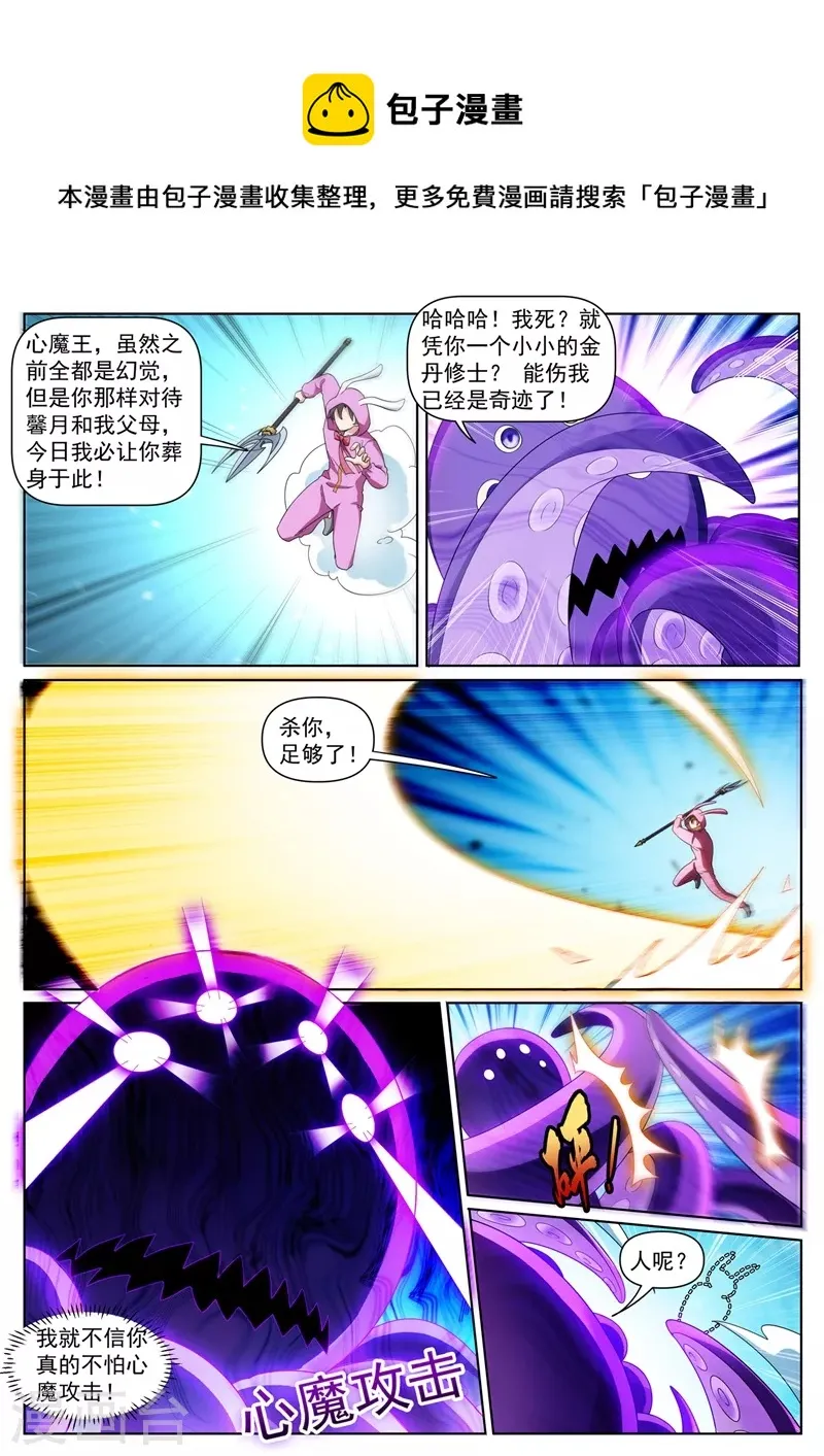 第438话 把心魔王关进小黑屋 第4页