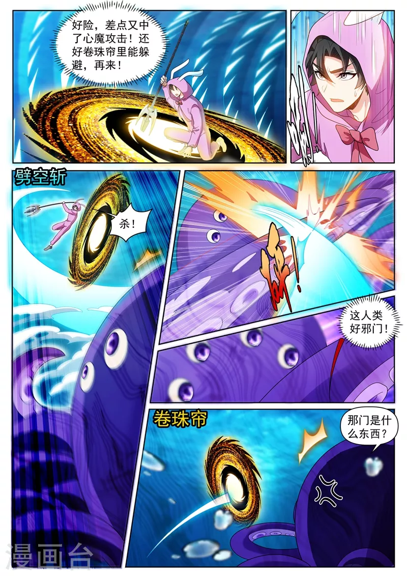 第438话 把心魔王关进小黑屋 第5页