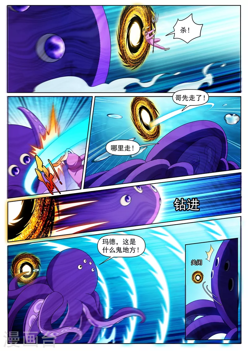第438话 把心魔王关进小黑屋 第6页