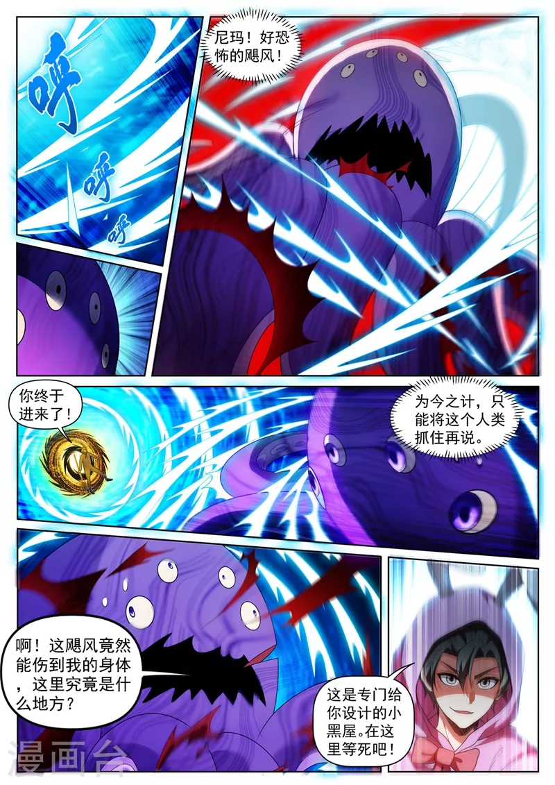 第438话 把心魔王关进小黑屋 第7页