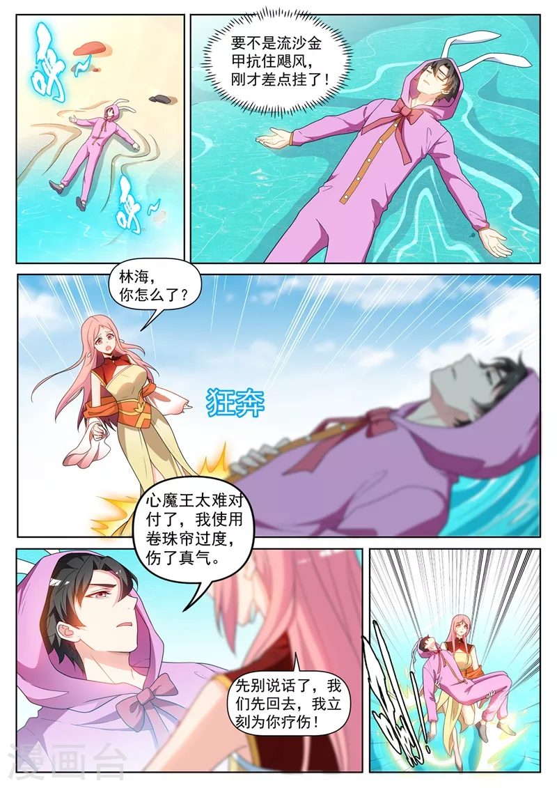 第438话 把心魔王关进小黑屋 第8页