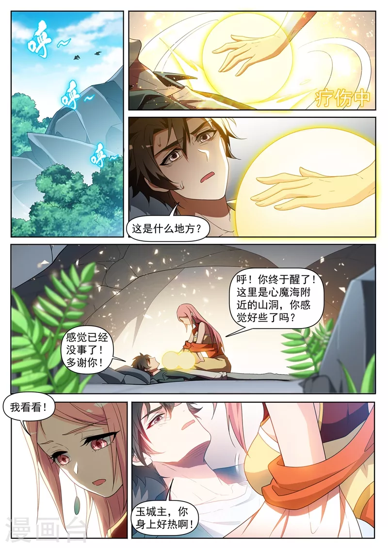 第438话 把心魔王关进小黑屋 第9页