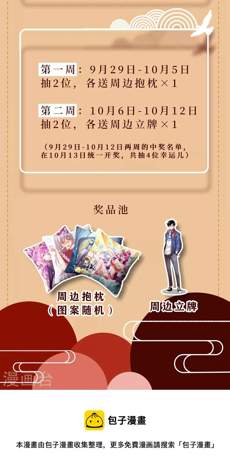 第438话 把心魔王关进小黑屋 第12页