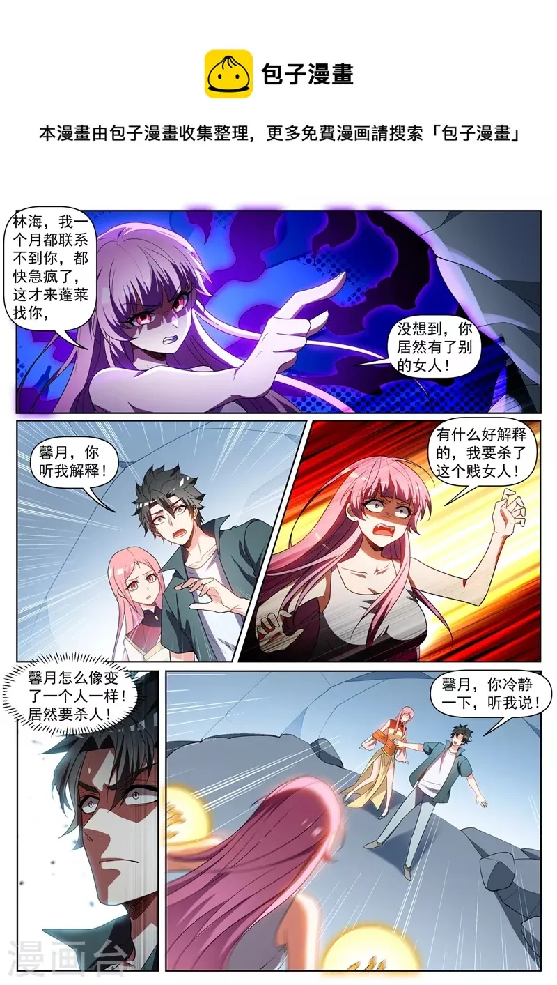 第439话 领悟了道行 第1页