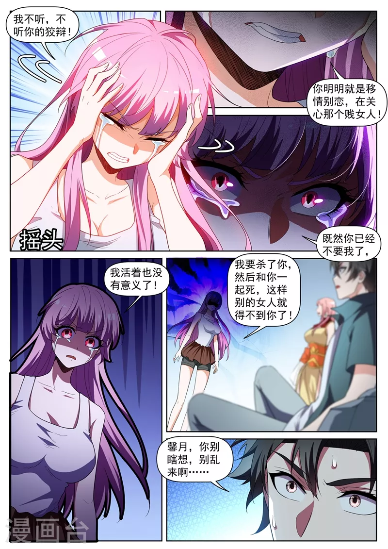 第439话 领悟了道行 第3页