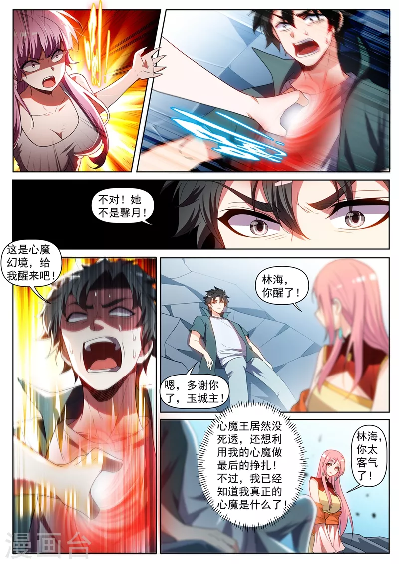 第439话 领悟了道行 第4页