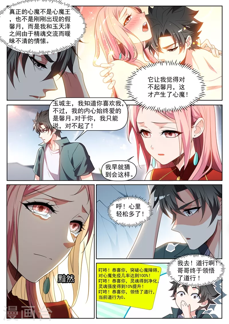 第439话 领悟了道行 第5页