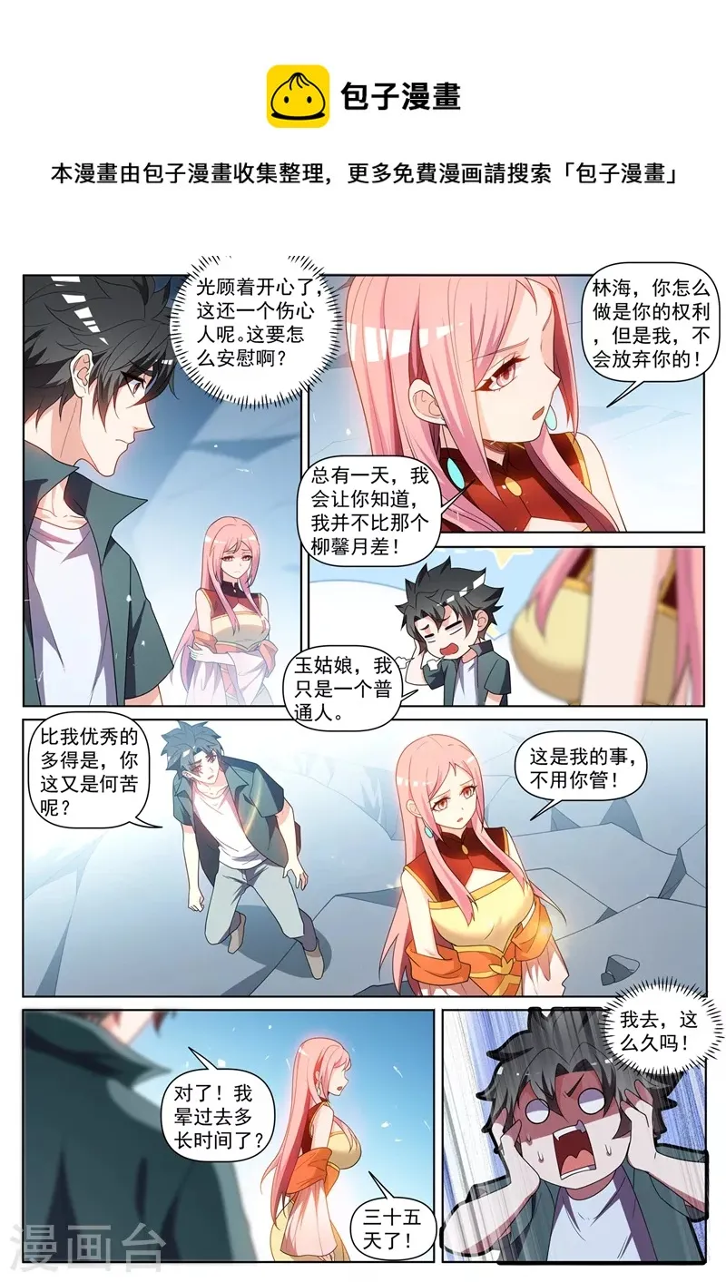 第439话 领悟了道行 第6页