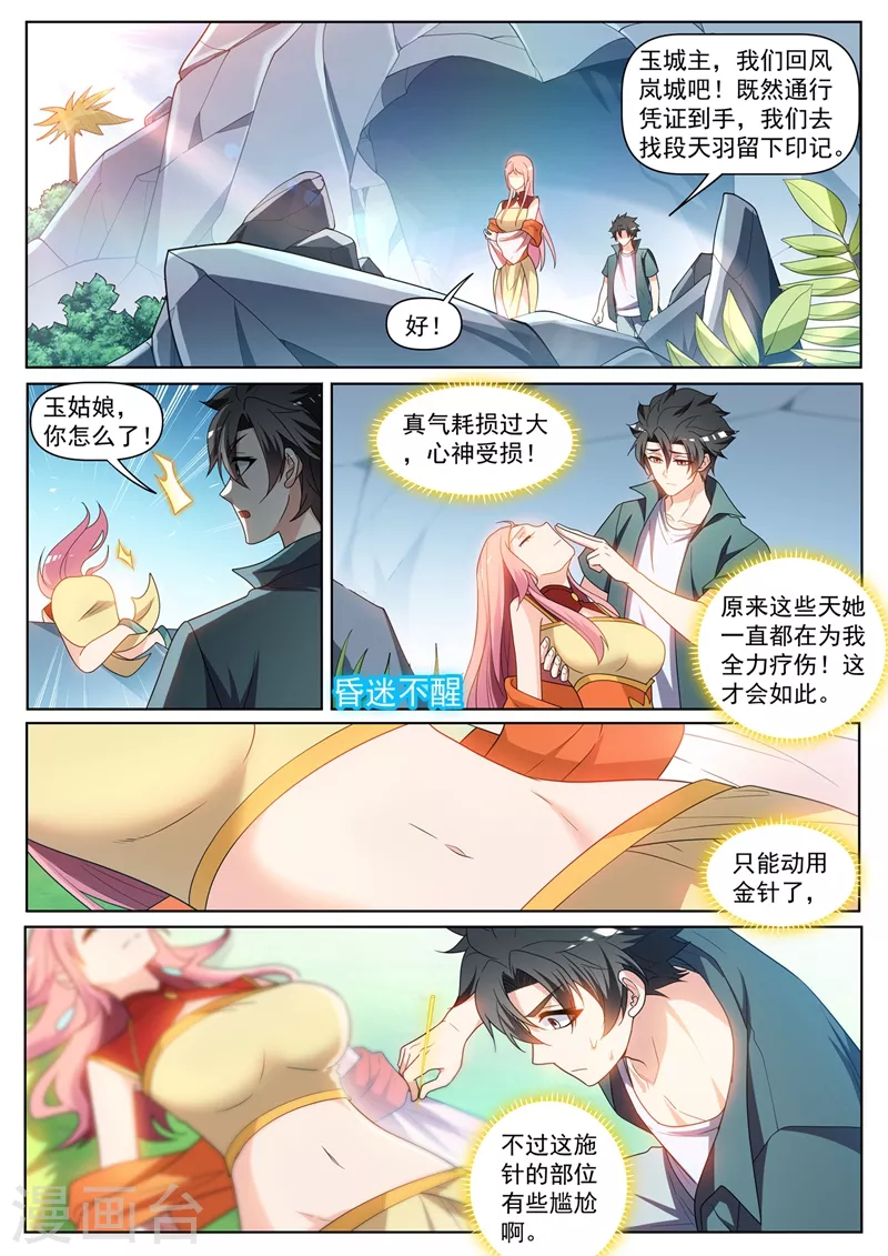 第439话 领悟了道行 第7页